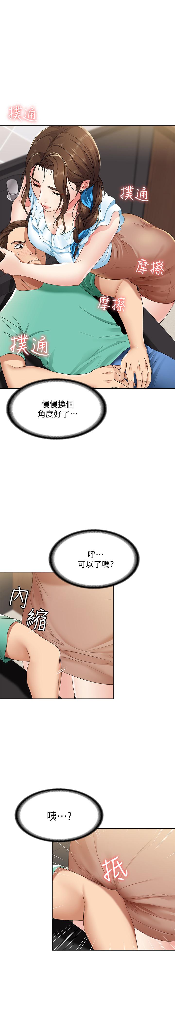 寄宿日記漫画 免费阅读 第3话-顶到阿姨的私密处 48.jpg