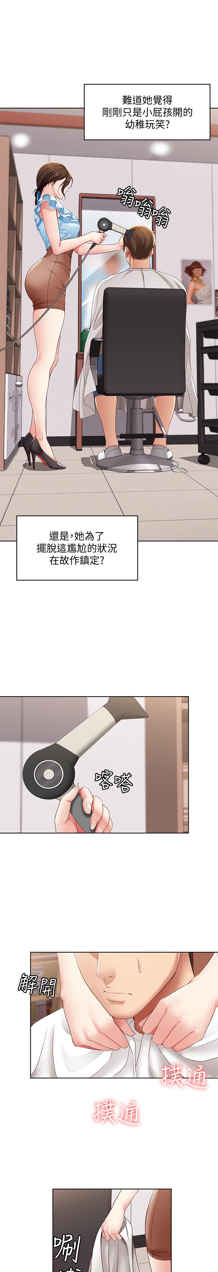 寄宿日記漫画 免费阅读 第4话-阿姨半夜坐在我房里 13.jpg