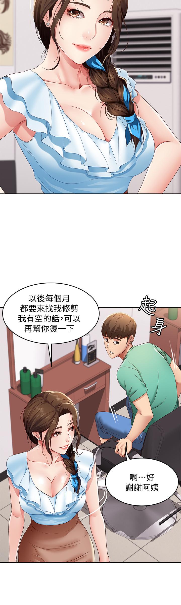 寄宿日記漫画 免费阅读 第4话-阿姨半夜坐在我房里 15.jpg