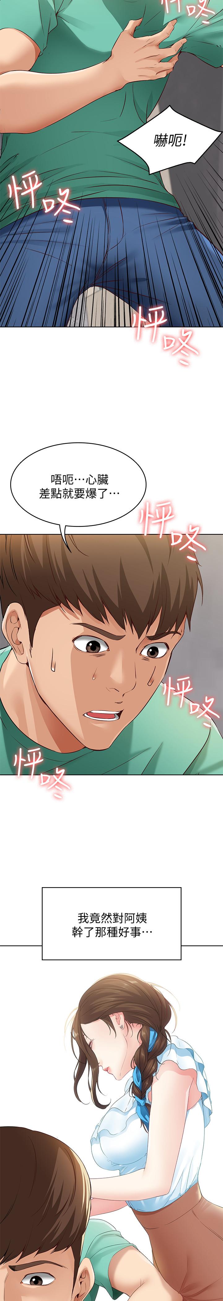 寄宿日記漫画 免费阅读 第4话-阿姨半夜坐在我房里 20.jpg