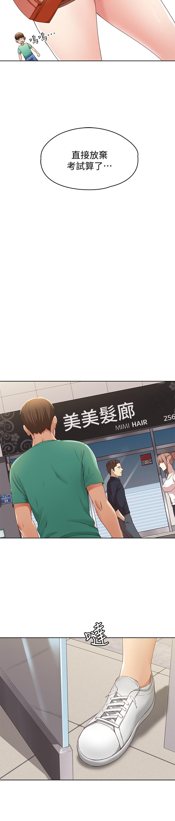 寄宿日記漫画 免费阅读 第4话-阿姨半夜坐在我房里 24.jpg