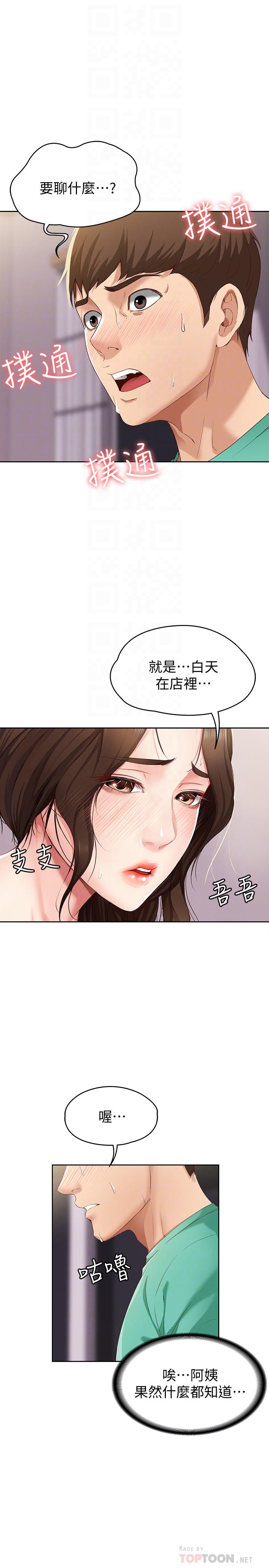 寄宿日記漫画 免费阅读 第5话-你这死变态，又来 4.jpg