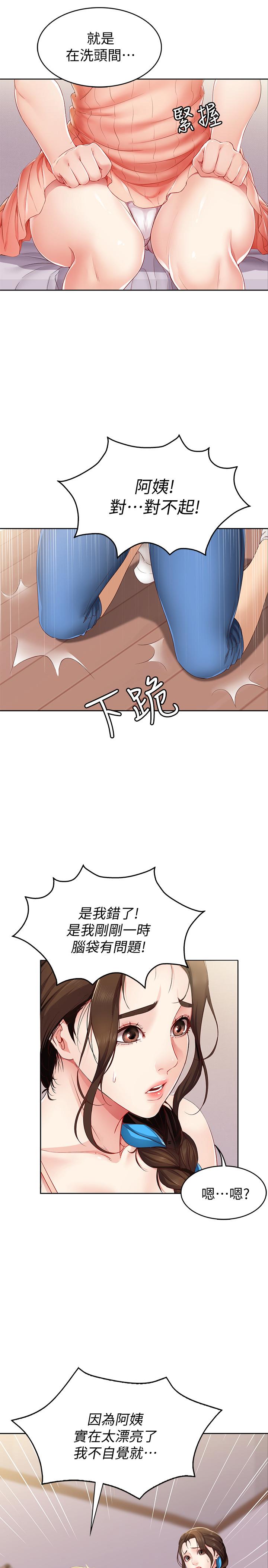 寄宿日記漫画 免费阅读 第5话-你这死变态，又来 5.jpg
