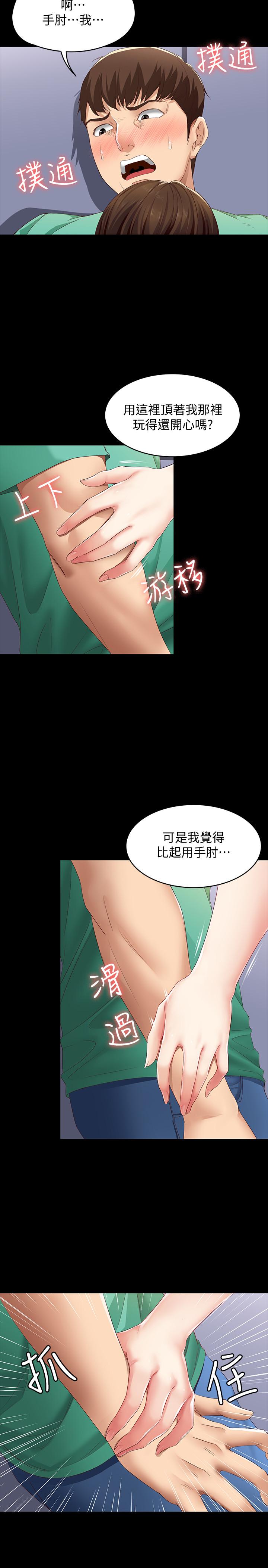 寄宿日記漫画 免费阅读 第5话-你这死变态，又来 20.jpg