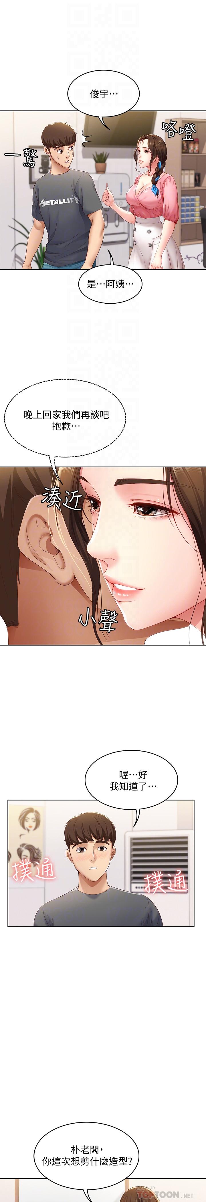 寄宿日記漫画 免费阅读 第7话-可以让我看你老二吗 18.jpg