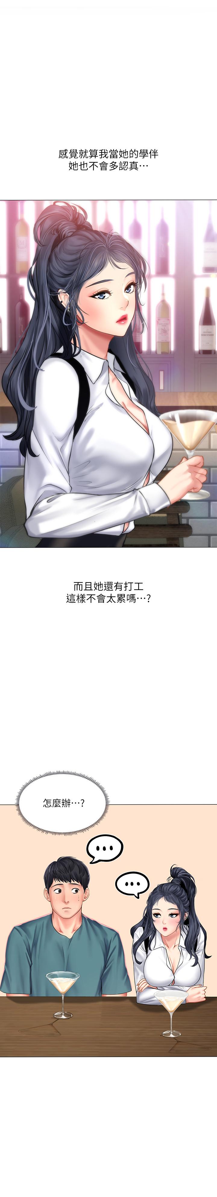 享樂補習街漫画 免费阅读 第33话-老师请客儘管吃 9.jpg