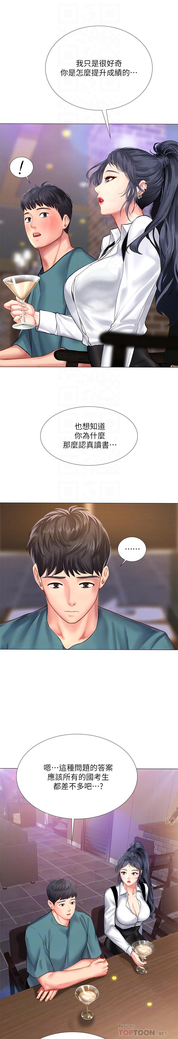 享樂補習街漫画 免费阅读 第33话-老师请客儘管吃 12.jpg