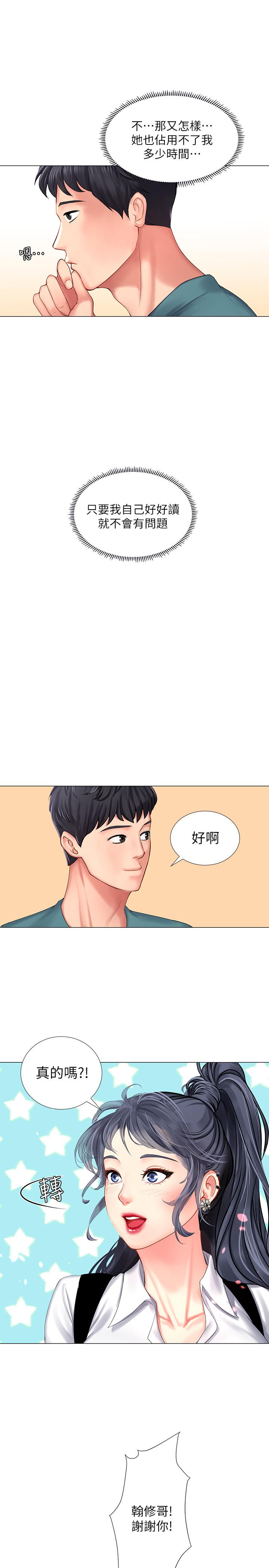 享樂補習街漫画 免费阅读 第33话-老师请客儘管吃 23.jpg