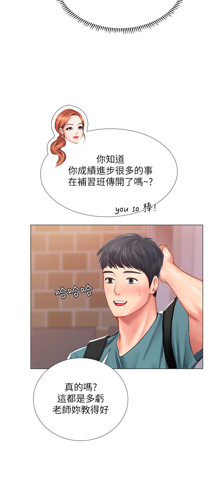 享樂補習街漫画 免费阅读 第33话-老师请客儘管吃 29.jpg