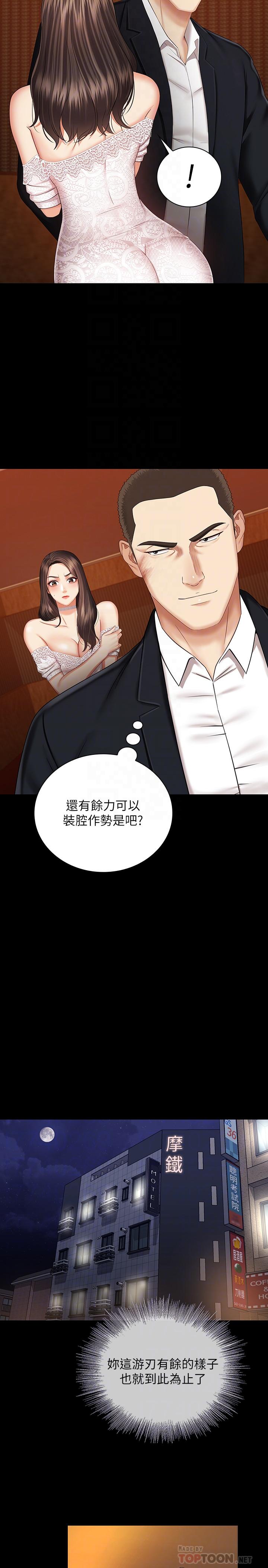 妹妹的義務漫画 免费阅读 第34话-刘志浩邪恶的嘲弄 4.jpg