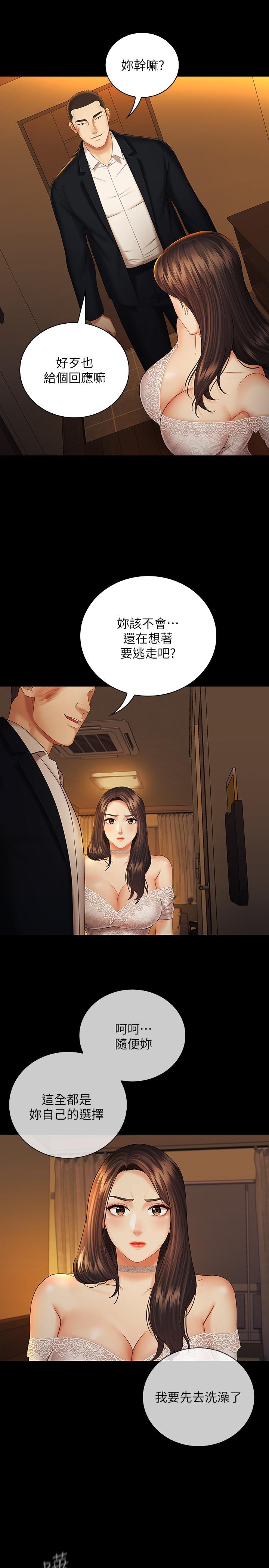 妹妹的義務漫画 免费阅读 第34话-刘志浩邪恶的嘲弄 7.jpg