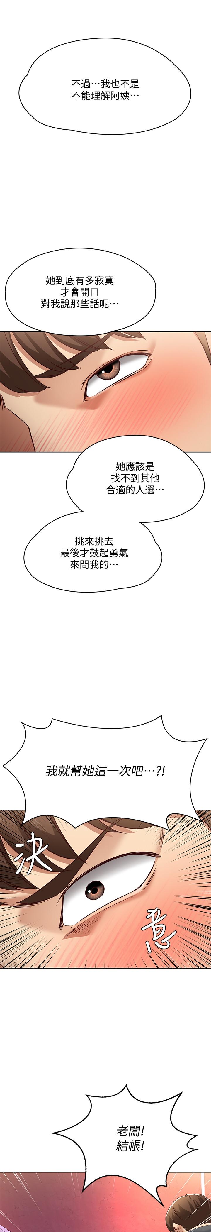 寄宿日記漫画 免费阅读 第8话-我来帮你吧 23.jpg