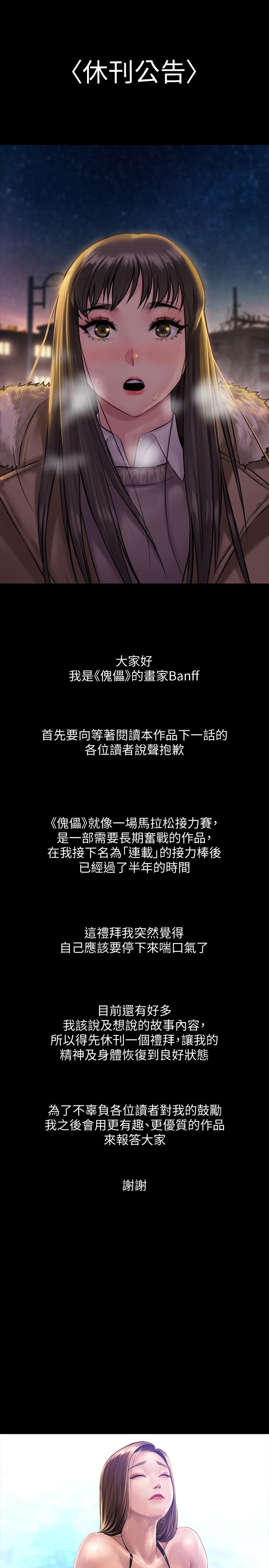 傀儡漫画 免费阅读 傀儡 休刊一周公告 1.jpg