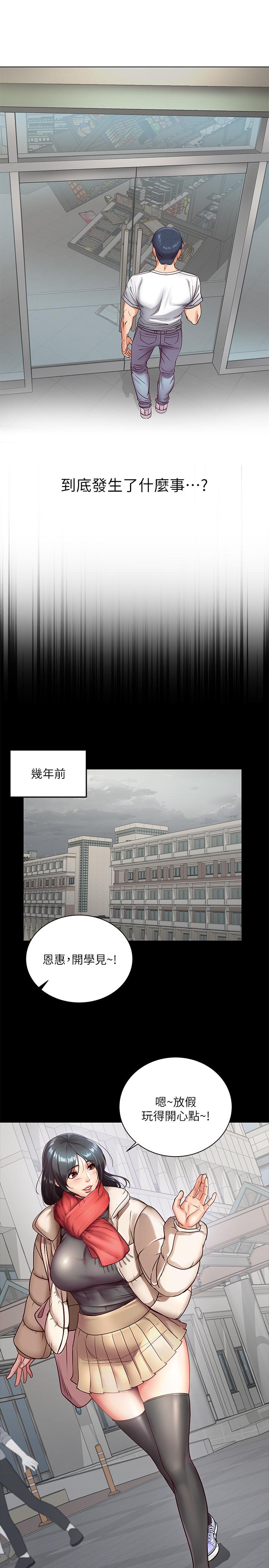 超市的漂亮姐姐漫画 免费阅读 第35话-束缚着恩惠的黑暗过去 9.jpg