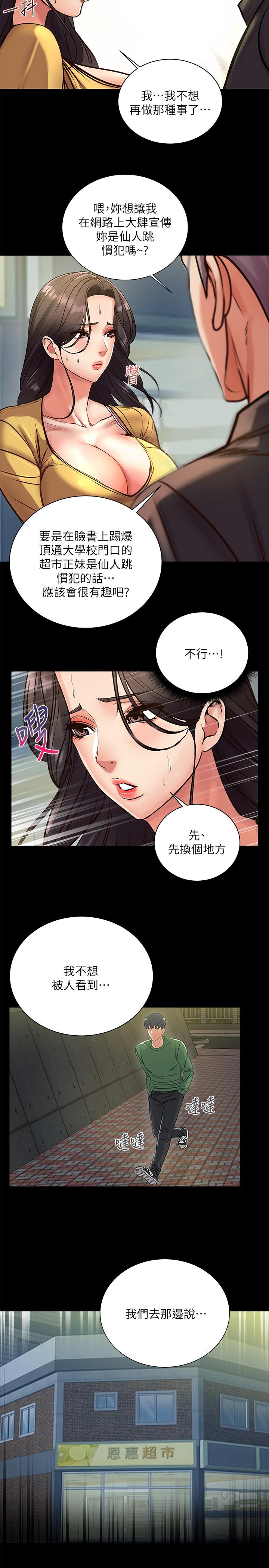 超市的漂亮姐姐漫画 免费阅读 第35话-束缚着恩惠的黑暗过去 26.jpg