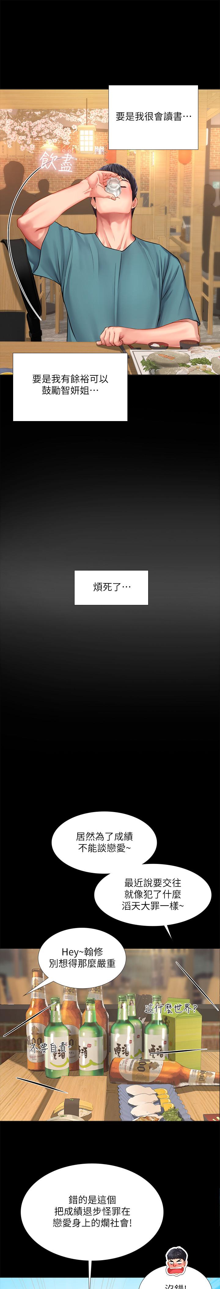 享樂補習街漫画 免费阅读 第34话-维真老师的安慰法 15.jpg