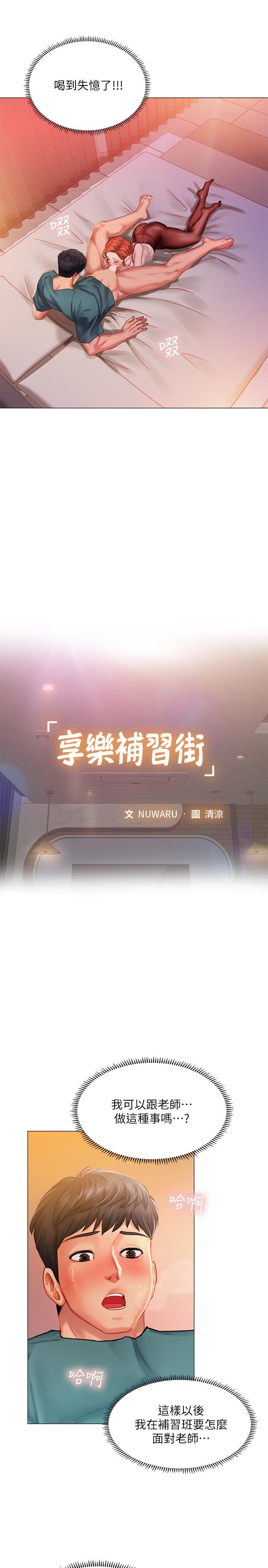 享樂補習街漫画 免费阅读 第34话-维真老师的安慰法 22.jpg