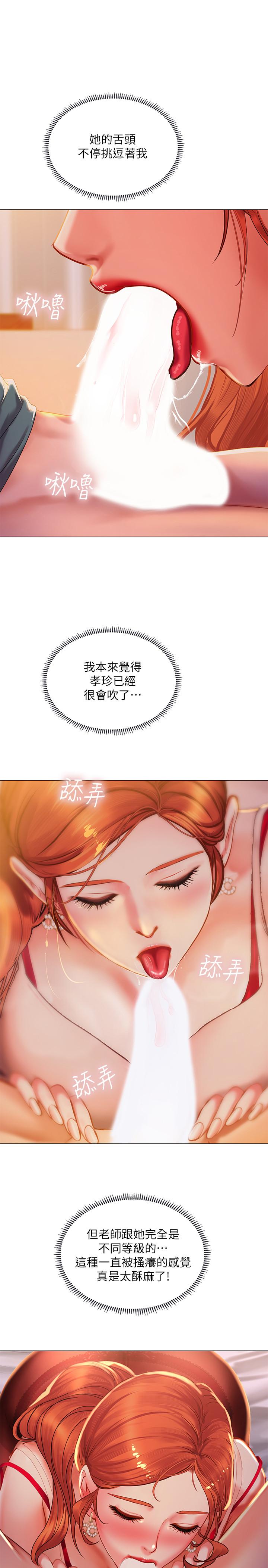 享樂補習街漫画 免费阅读 第34话-维真老师的安慰法 26.jpg