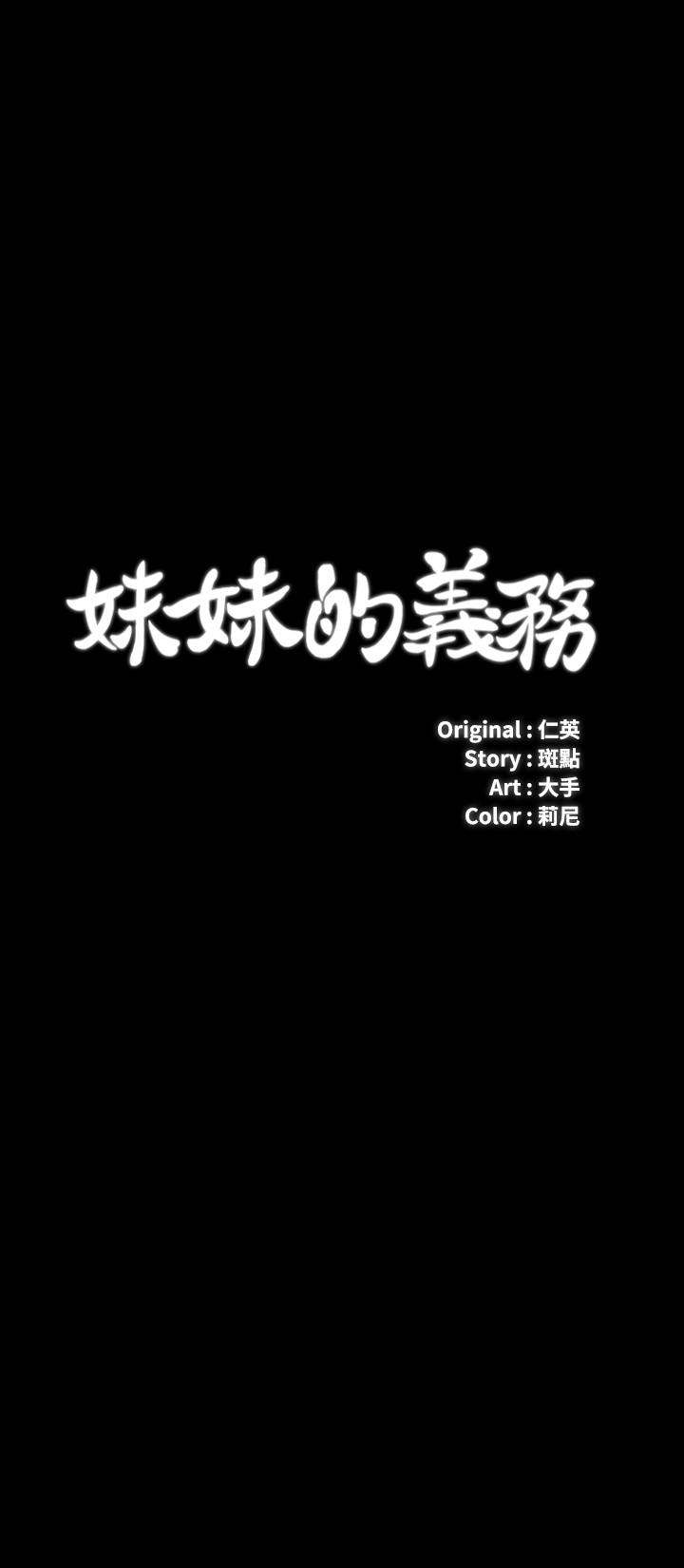妹妹的義務漫画 免费阅读 第35话-无法拒绝的危险提议 3.jpg