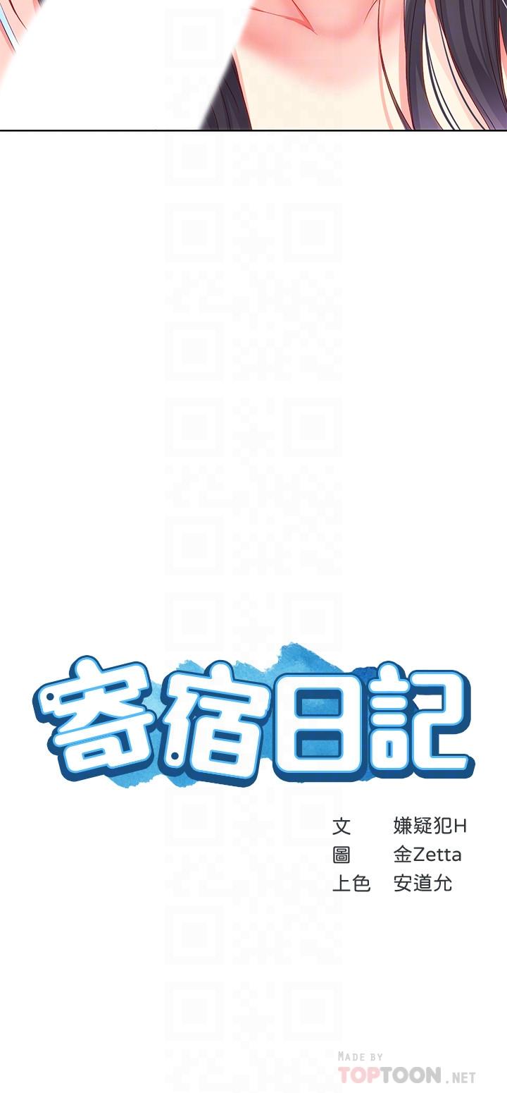 寄宿日記漫画 免费阅读 第9话-我来帮你吧 4.jpg
