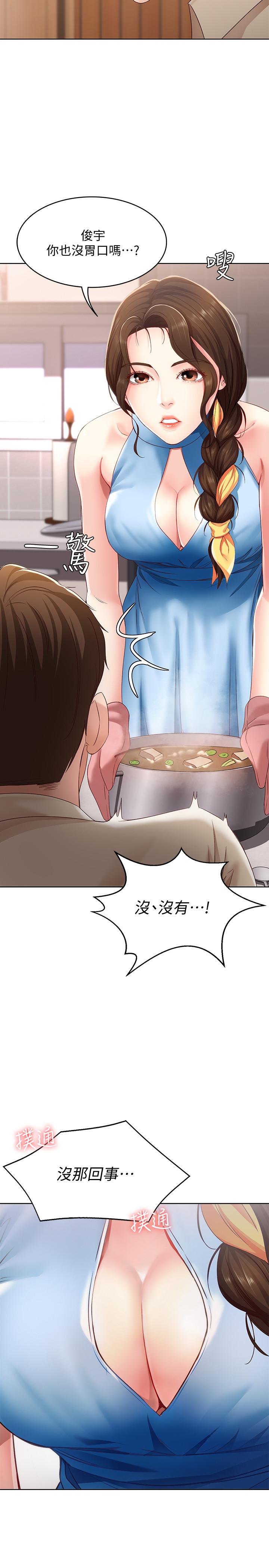 寄宿日記漫画 免费阅读 第9话-我来帮你吧 21.jpg