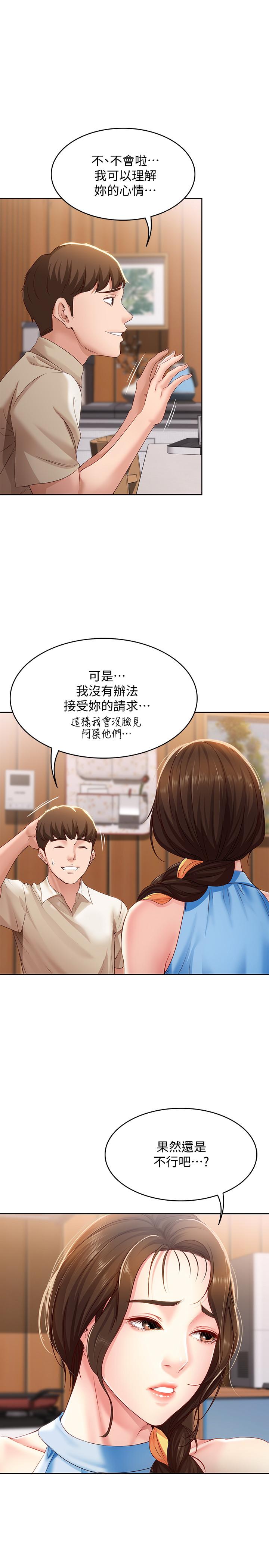 寄宿日記漫画 免费阅读 第9话-我来帮你吧 24.jpg