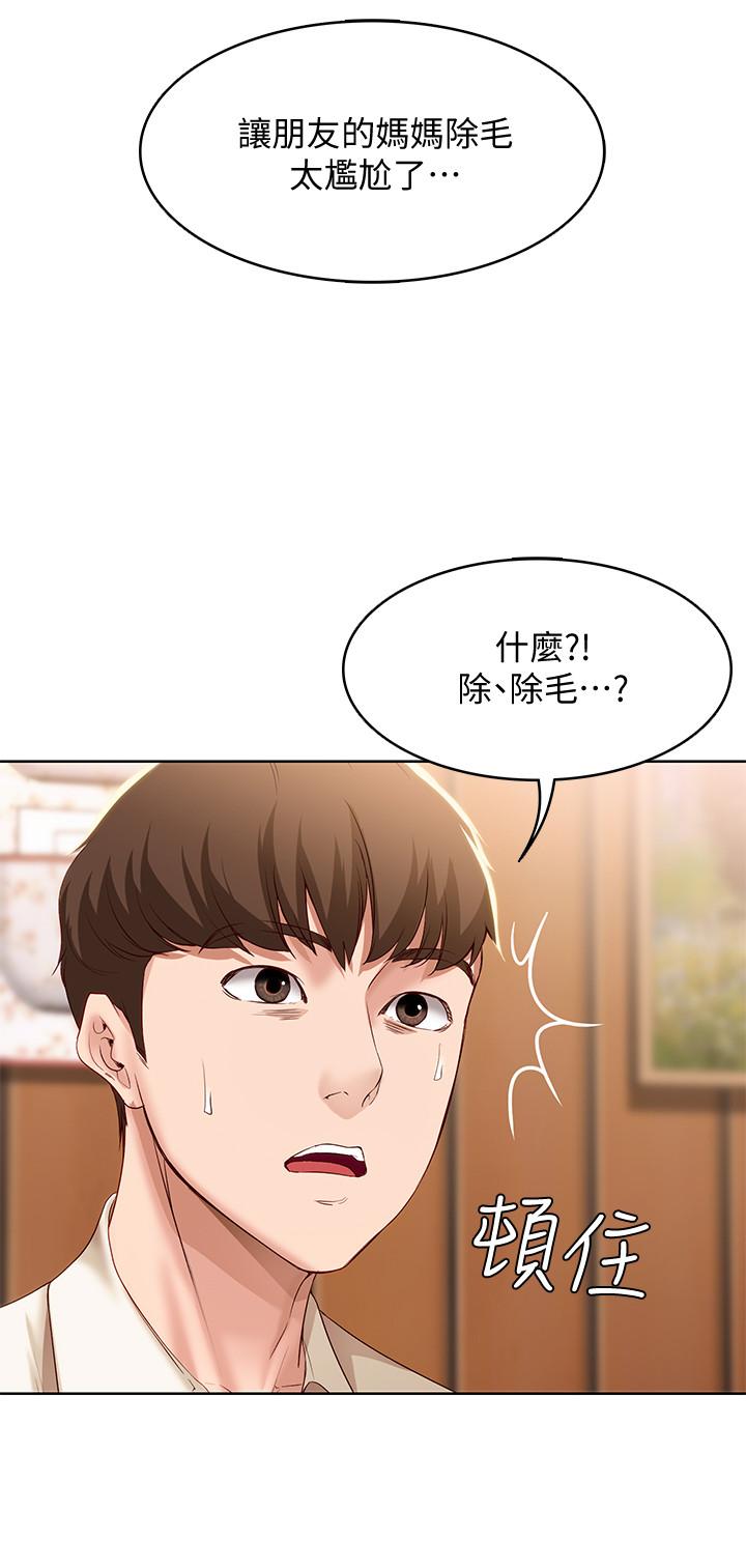 寄宿日記漫画 免费阅读 第9话-我来帮你吧 25.jpg
