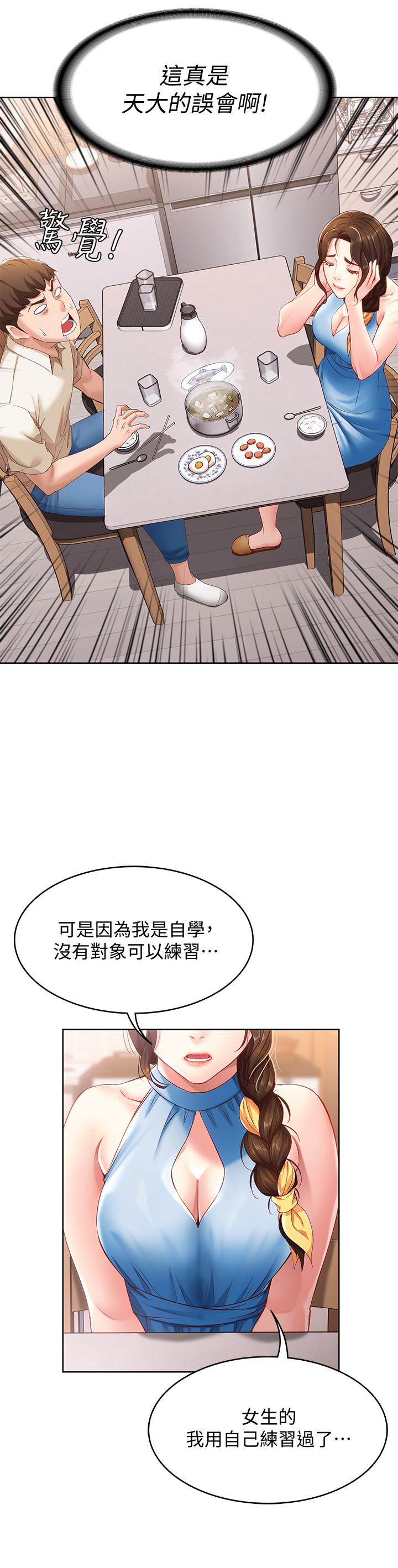 寄宿日記漫画 免费阅读 第9话-我来帮你吧 28.jpg