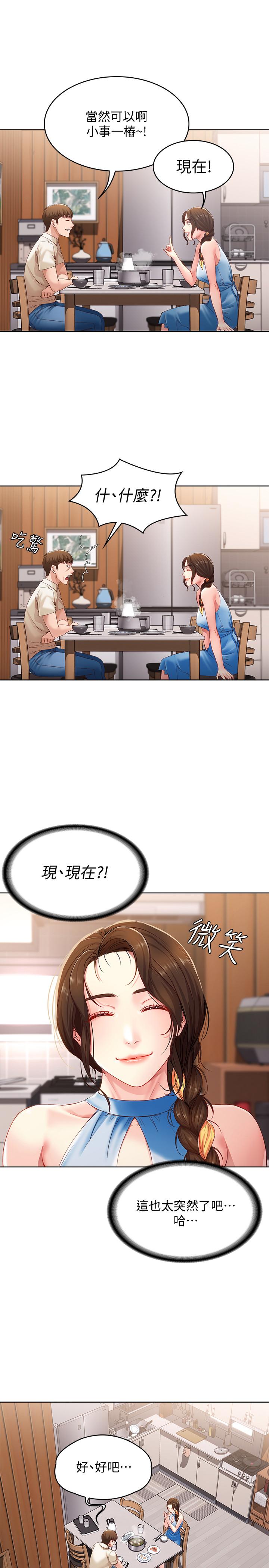 寄宿日記漫画 免费阅读 第9话-我来帮你吧 32.jpg
