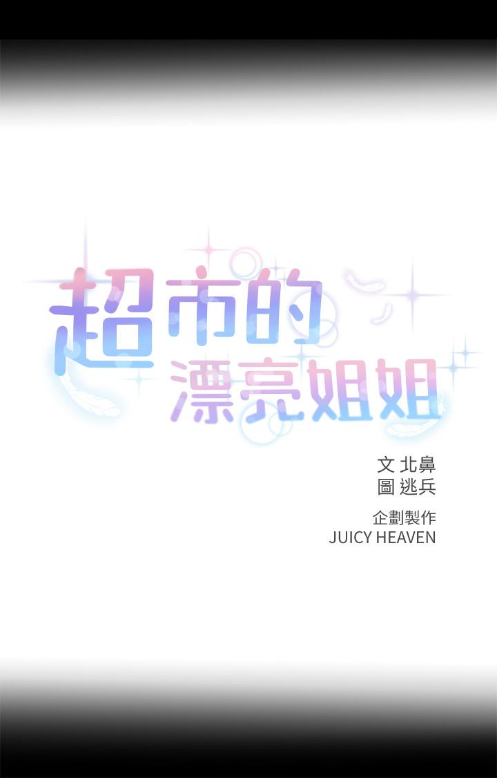 超市的漂亮姐姐漫画 免费阅读 第36话-恩惠姐好闻的体香 3.jpg