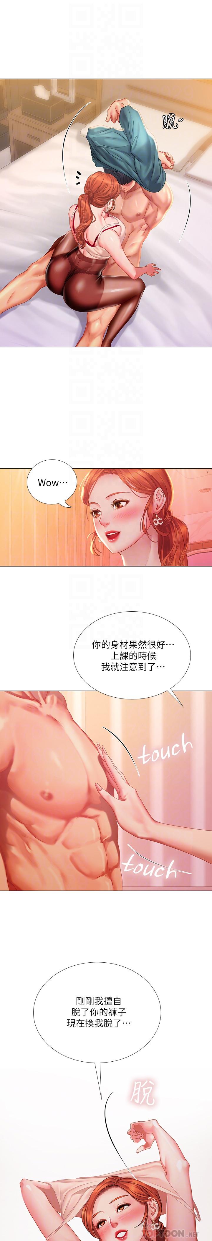 享樂補習街漫画 免费阅读 第35话-乖学生 6.jpg