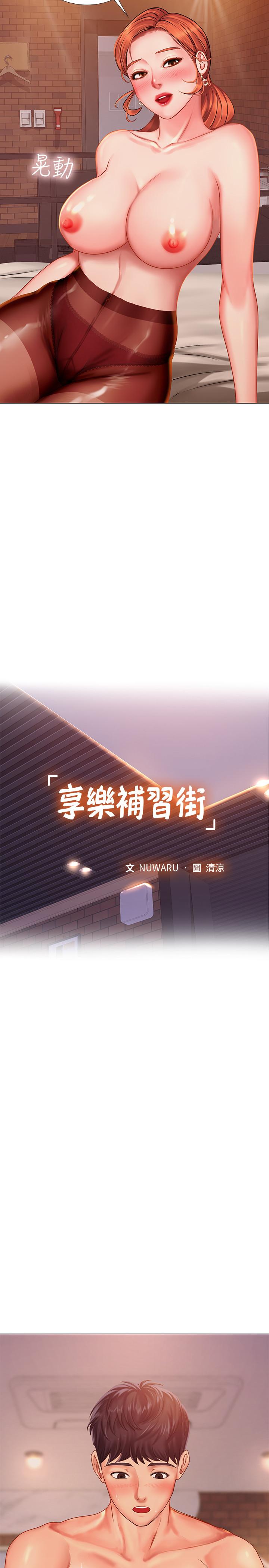 享樂補習街漫画 免费阅读 第35话-乖学生 23.jpg