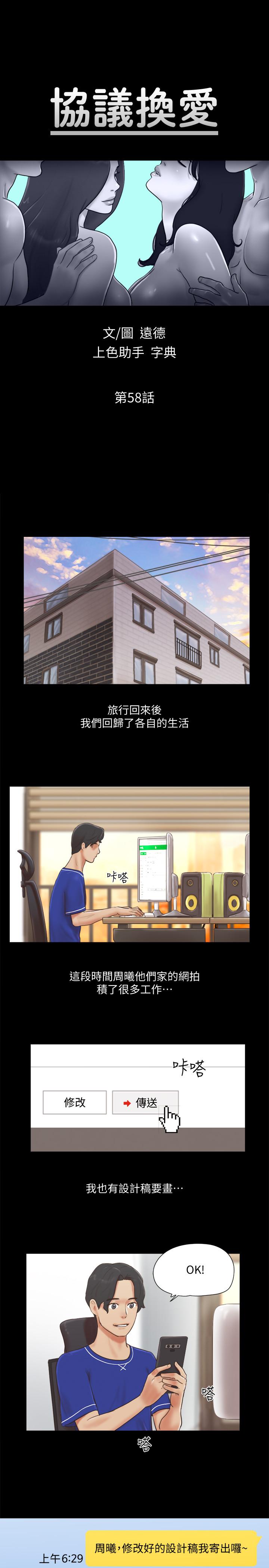 協議換愛漫画 免费阅读 第58话-尺度变大的变态夫妻 2.jpg