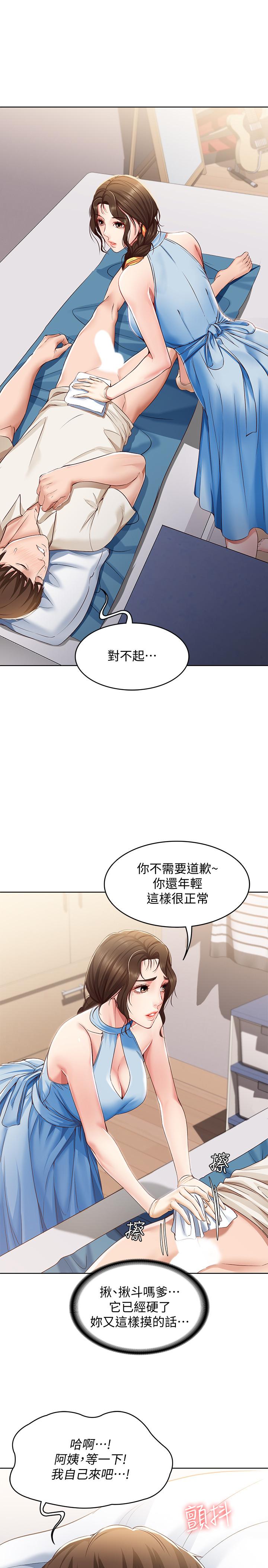 寄宿日記漫画 免费阅读 第10话-阿姨销魂的手技 22.jpg