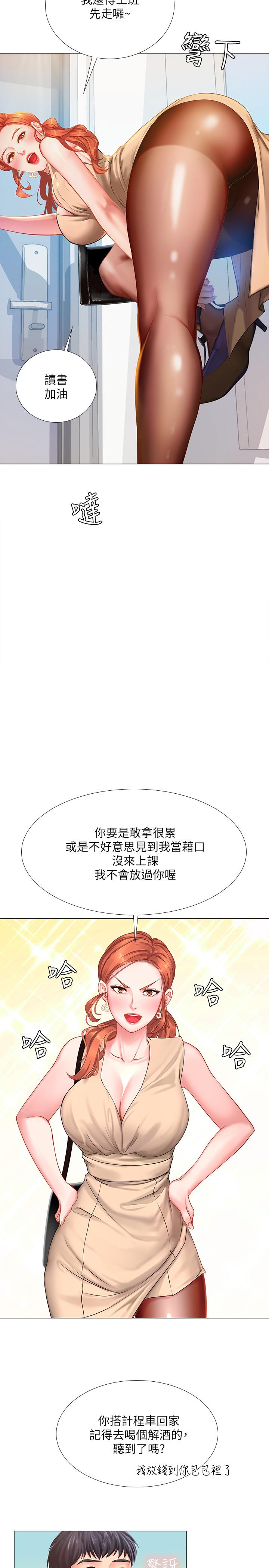 享樂補習街漫画 免费阅读 第36话-亲身授课 29.jpg