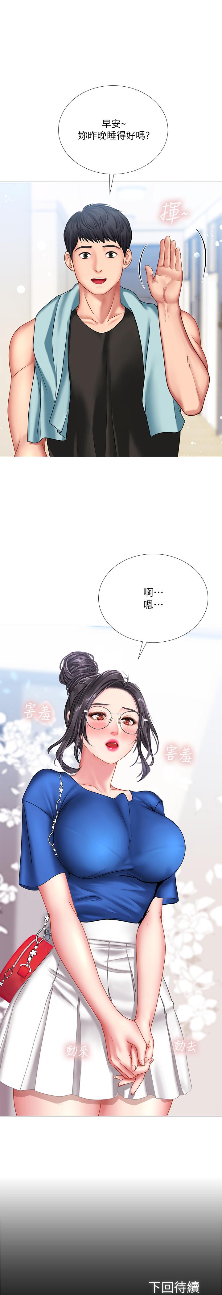 享樂補習街漫画 免费阅读 第36话-亲身授课 36.jpg