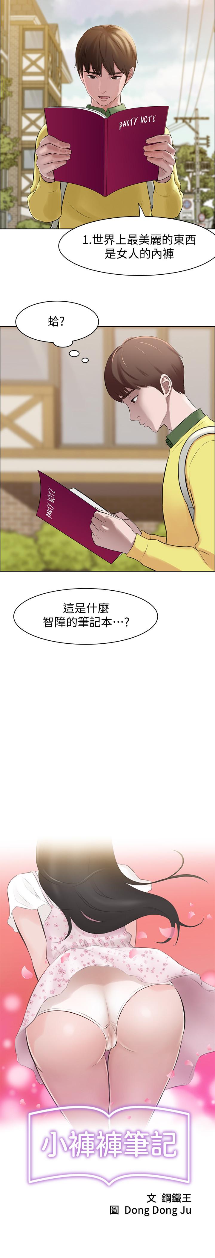 小褲褲筆記漫画 免费阅读 第1话-想一窥她的小裤裤 4.jpg