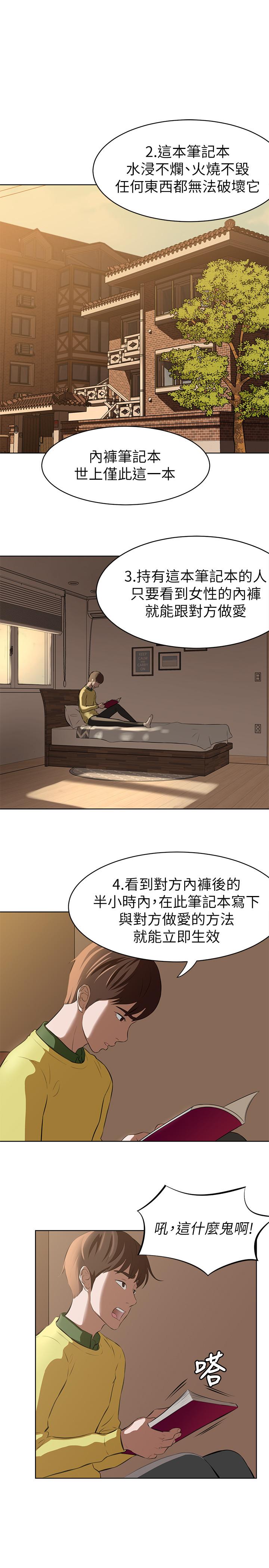 小褲褲筆記漫画 免费阅读 第1话-想一窥她的小裤裤 5.jpg