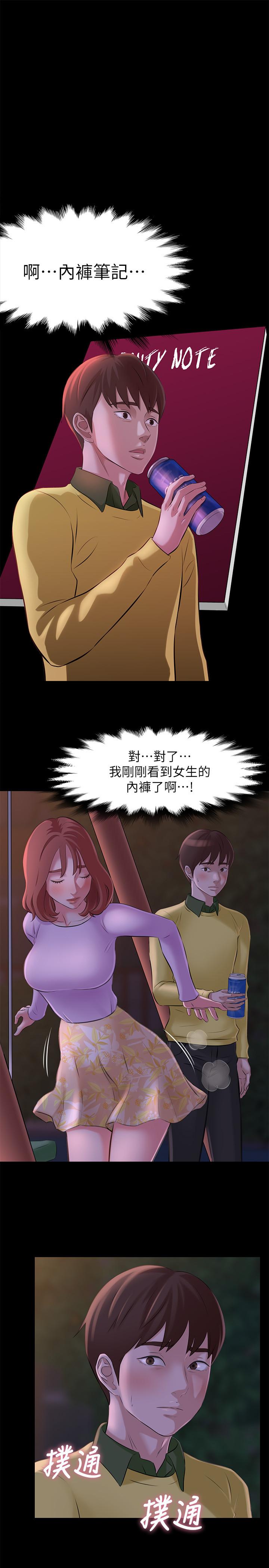 小褲褲筆記漫画 免费阅读 第2话-第一个实验对象 1.jpg