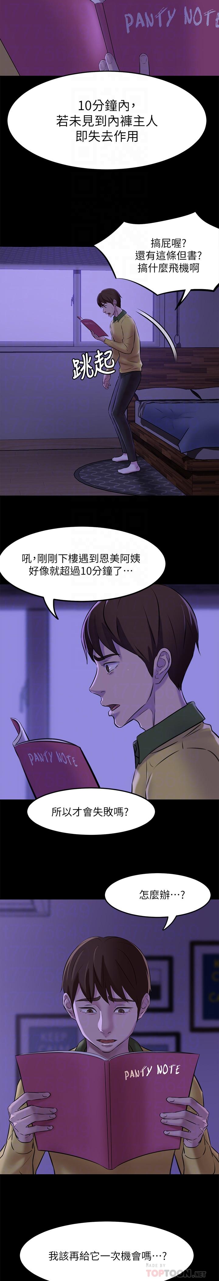 小褲褲筆記漫画 免费阅读 第3话-如果能扑倒恩美阿姨 8.jpg