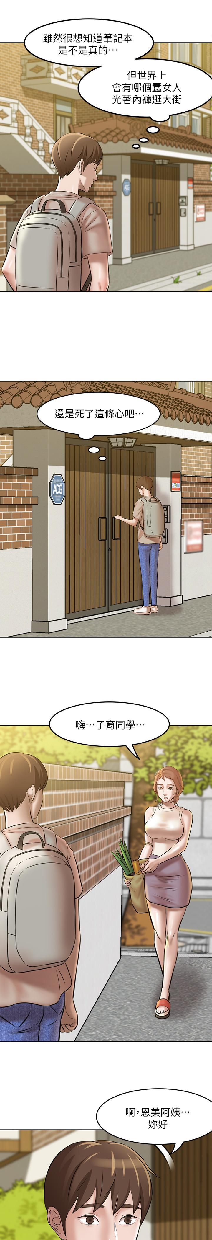 小褲褲筆記漫画 免费阅读 第3话-如果能扑倒恩美阿姨 19.jpg