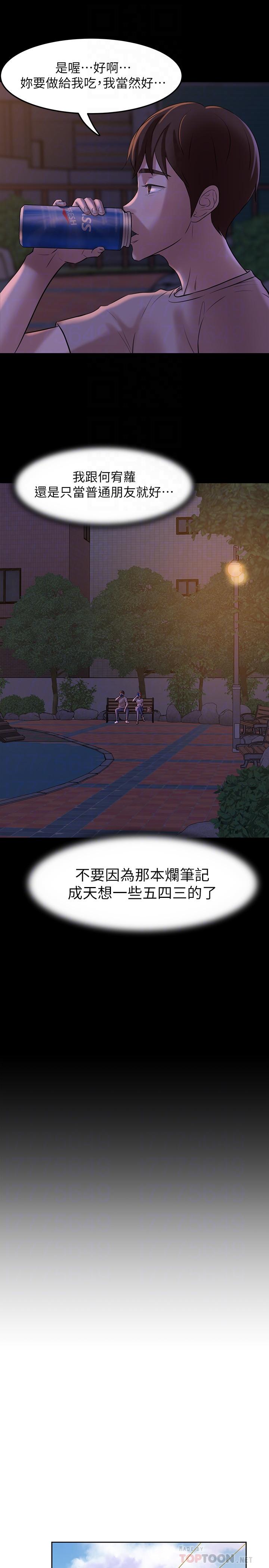 小褲褲筆記漫画 免费阅读 第5话-好想看她的裙底风光 16.jpg