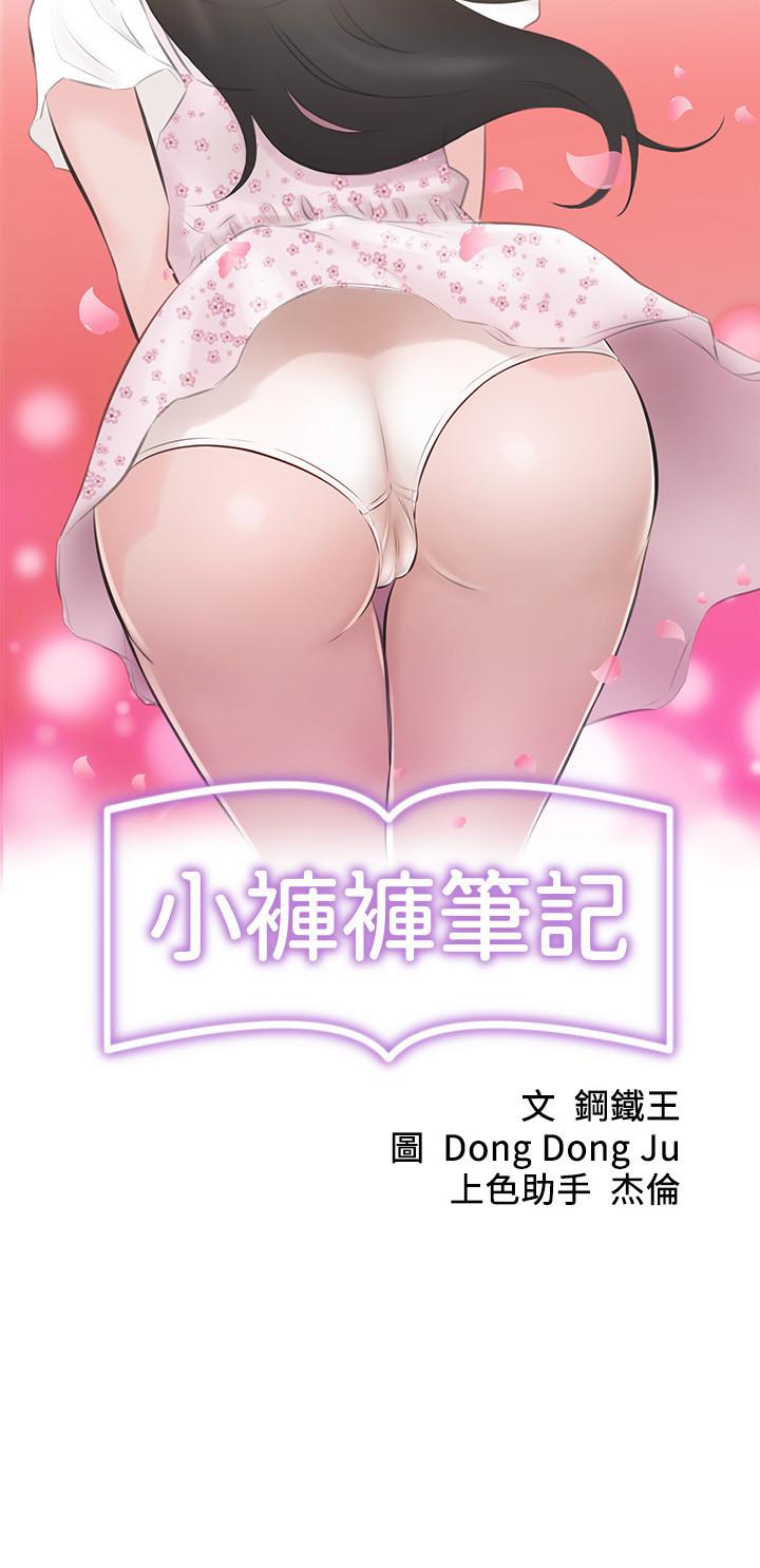 小褲褲筆記漫画 免费阅读 第6话-阿姨也只是个普通女人 3.jpg