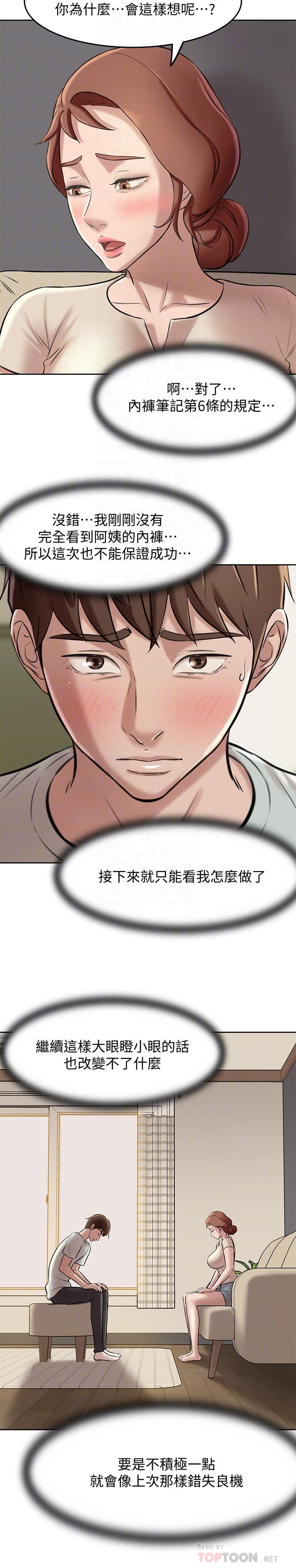 小褲褲筆記漫画 免费阅读 第6话-阿姨也只是个普通女人 14.jpg