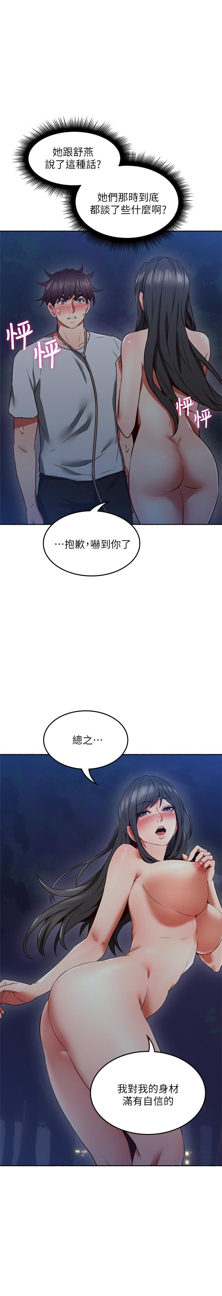 鄰居人妻漫画 免费阅读 第47话-两个女人的较劲 29.jpg