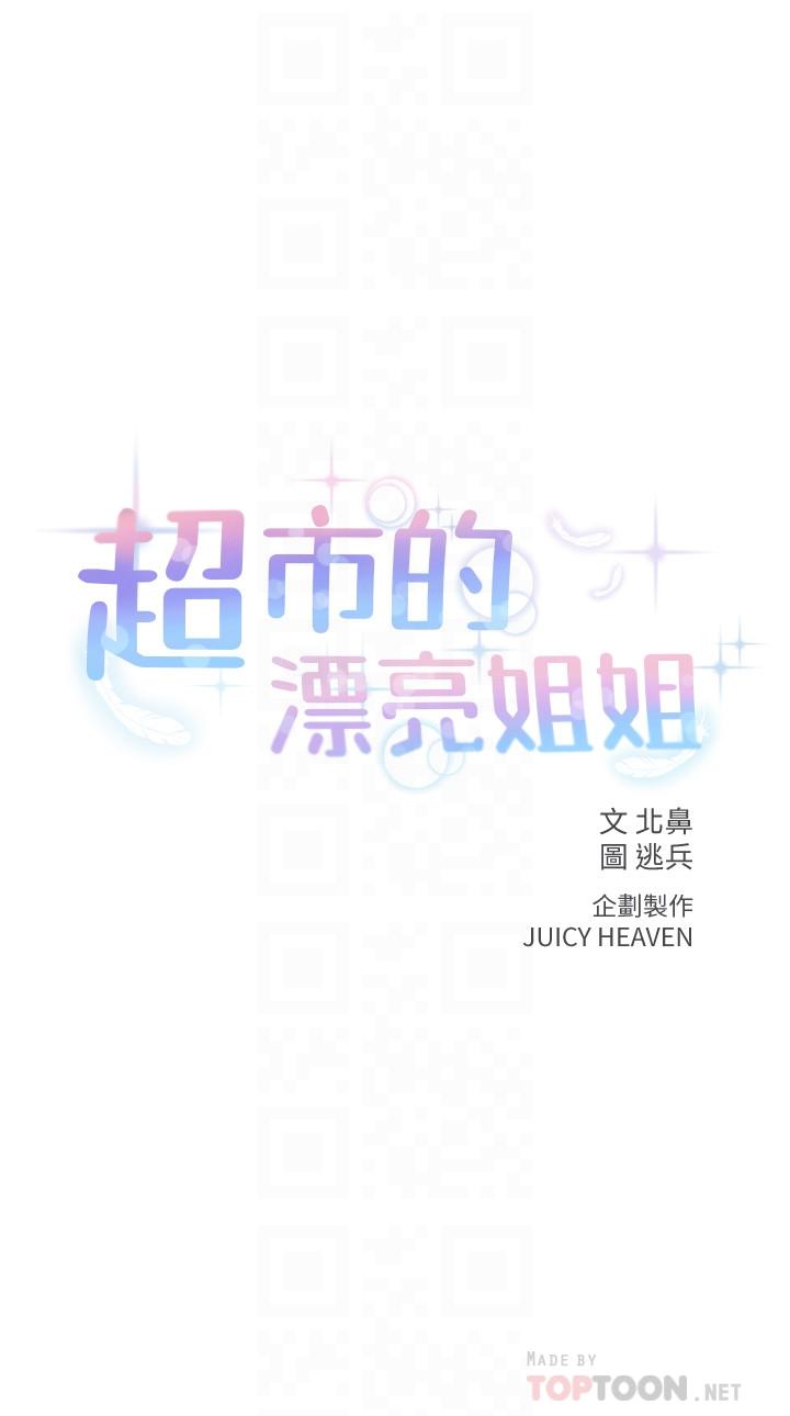 超市的漂亮姐姐漫画 免费阅读 第38话-恩惠姐的呻吟 4.jpg