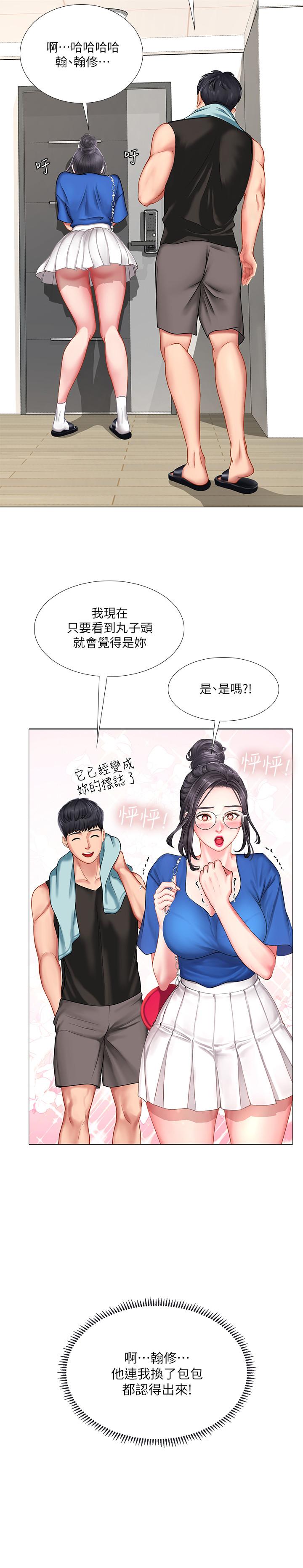 享樂補習街漫画 免费阅读 第37话-羞涩的告白 2.jpg