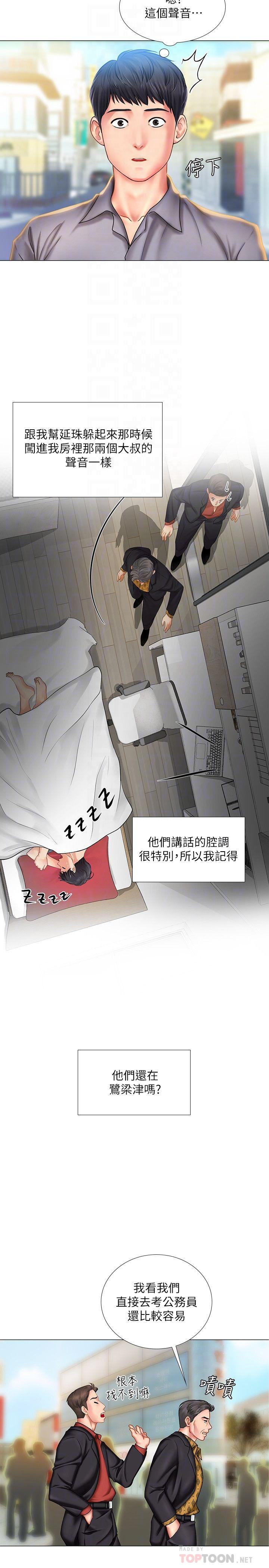 享樂補習街漫画 免费阅读 第37话-羞涩的告白 12.jpg