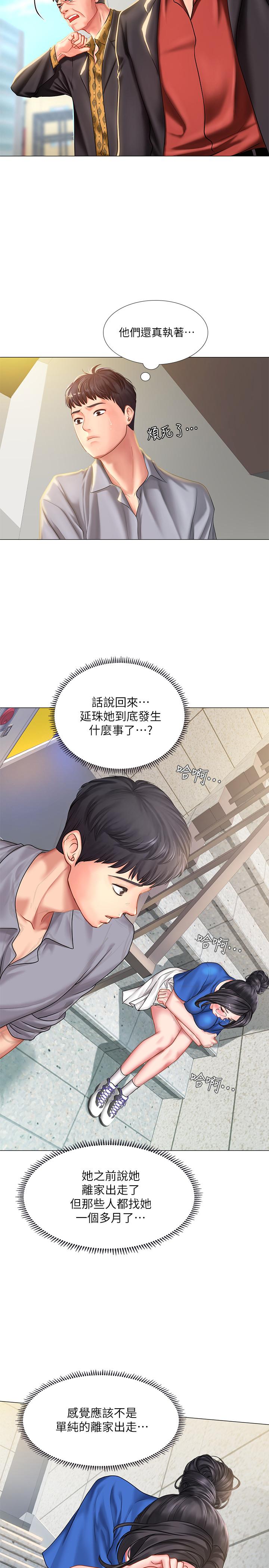 享樂補習街漫画 免费阅读 第37话-羞涩的告白 28.jpg
