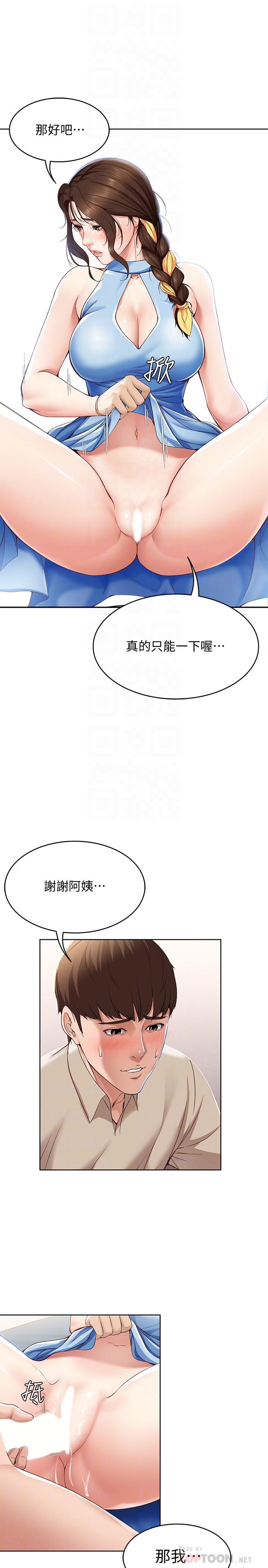 寄宿日記漫画 免费阅读 第12话-再一次就好 16.jpg